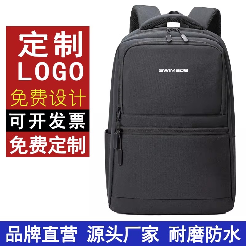 【专业定制】男士双肩包定制印字LOGO通勤商务笔记本电脑包背包男