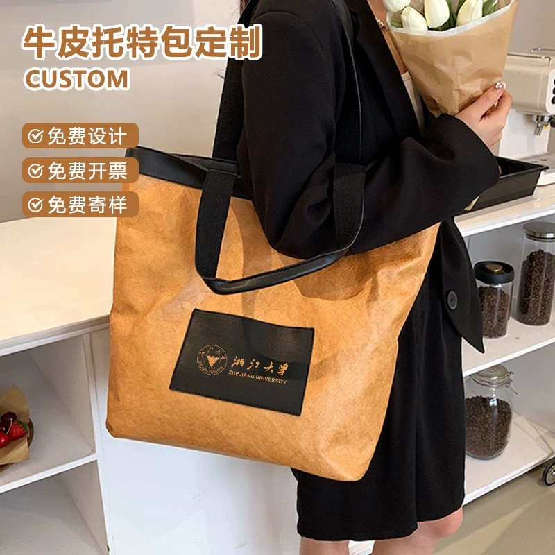 新款杜邦纸袋浙江大学定制logo环保单肩帆布包定制大容量防水牛皮纸袋定做