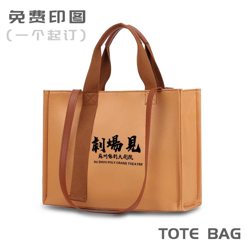 杜邦纸袋托特包定制logo大容量购物袋剧场周边帆布包可水洗宣传袋