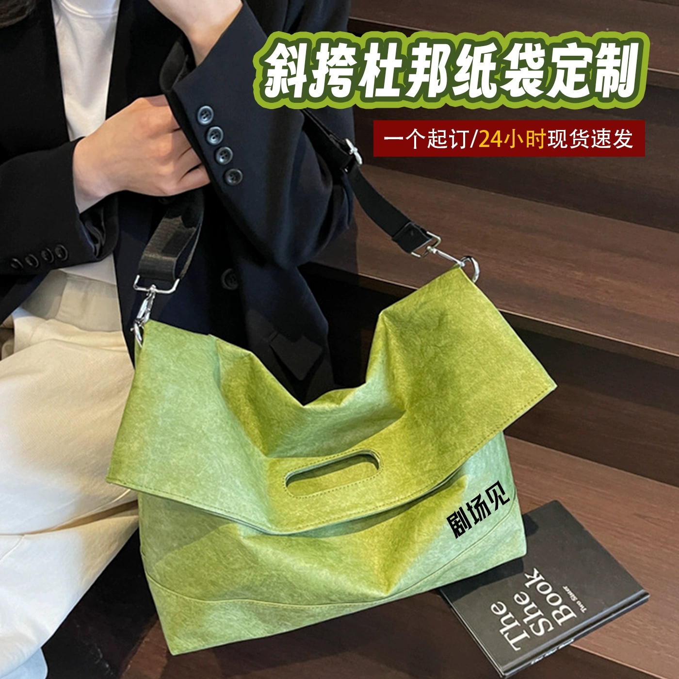斜挎杜邦纸袋定制logo大容量挖孔手提防水文创剧场潮款折叠包定制