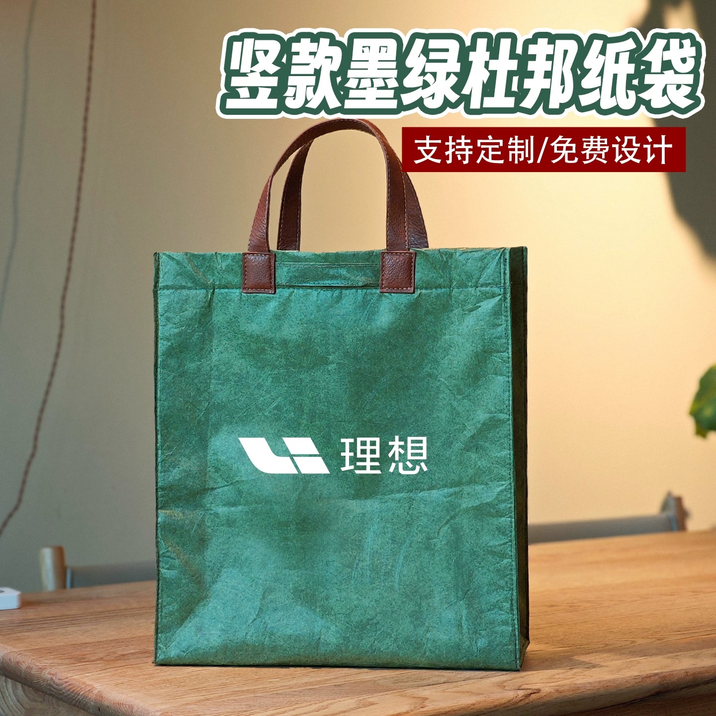 杜邦纸袋定制logo大容量竖款电脑公文包理想汽车定制帆布袋