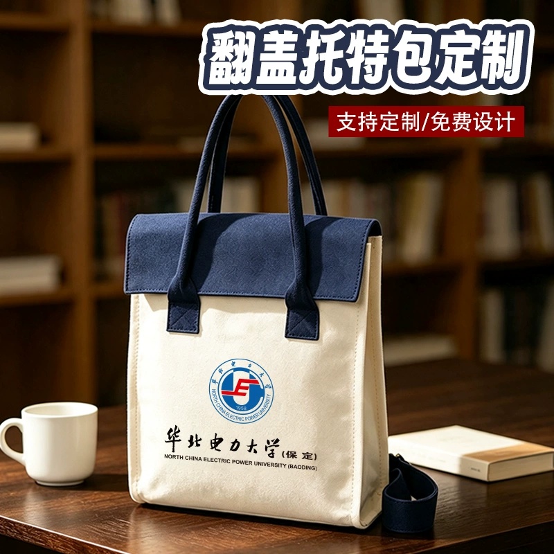 华北电力大学双肩帆布包定制logo 学校文创企业伴手礼托特包定制会议帆布